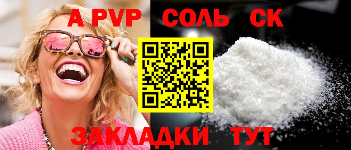 сколько стоит  Вход с VPN  Alpha PVP  Ульяновск  Альфа ПВП VHQ  A PVP кристаллы 