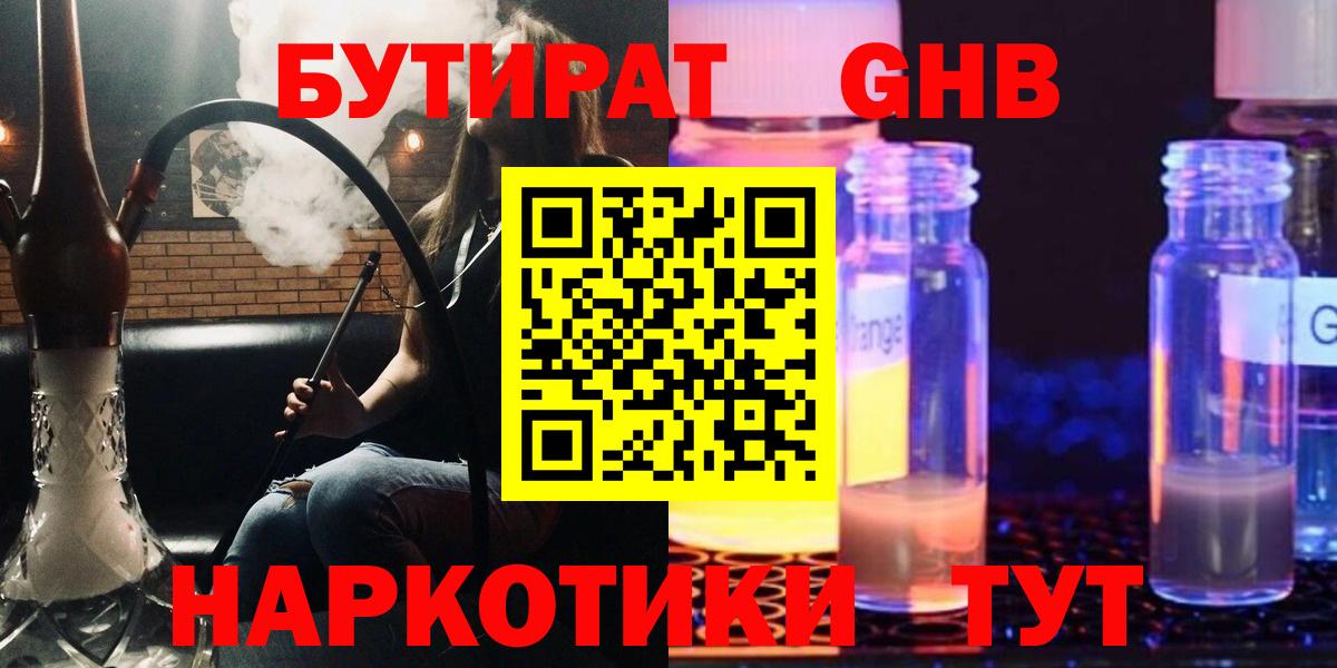 Ульяновск  БУТИРАТ буратино  Бутират  Вход с VPN 